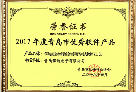 1-10 青岛优秀软件产品-x.jpg